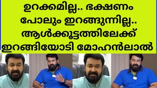 മോഹൻലാലിന് വേണ്ടി പ്രാർത്ഥനയോടെ ആരാധകർ actor mohanlal lalettan health issue update health conditions