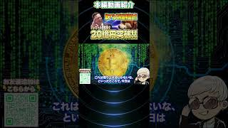 【10倍確定銘柄】プレセール開始早々20億円を集めた激アツ犬系コイン紹介！！【仮想通貨】【柴犬コイン】【イーロンマスク】【ビットコイン】【SOL】【SHIB】【Doge】【Dogeverse】