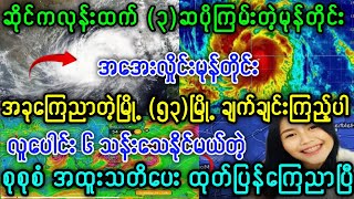 သတင်းဌာန၏ဇန်နဝါရီလ၁၃ရက်၊ညနေ၅နာရီအထူးသတင်း