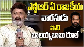 Nandamuri Balakrishna Speech At SR .NTR 100 Years Birthday Celebrations | Chandrababu | Yuva Galam