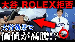 大谷翔平ROLEX拒否！？GRAND SEIKOの魅力を語る！