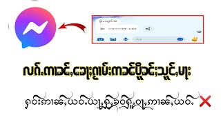 လၢႆးလၵ်ႉဢၢၼ်ႇ ၶေႃႈၵႂၢမ်း messenges ဢၢၼ်ႇယဝ်ႉယႃႇႁႂ်ႈၶဝ်ႁူႉဝႃႇဢၢၼ်ႇယဝ်ႉ