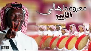 هيوه بصراوية أهالي الزبير - الهبان الشوملي - يطوير الحمام - مال خوال . وينهم السمران . صكل بضيم 2023