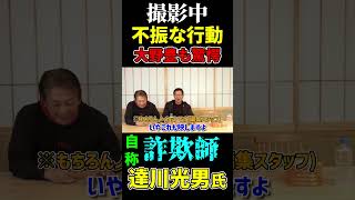 撮影中に不審な行動を…「自称詐欺師」達川光男さん #プロ野球 #広島カープ #baseball