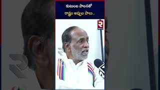 BJP MP Dr K Laxman Comments On CM KCR: కుటుంబ పాలనతో రాష్ట్రం అప్పుల పాలు.. | RTV