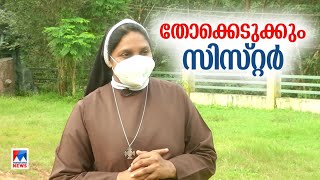 ജപമാല മാത്രമല്ല 'തോക്കും' വഴങ്ങും ;കാട്ടുപന്നിയെ കൊല്ലാന്‍  ലൈസന്‍സ് നേടി സിസ്റ്റര്‍ ജോഫി |Sister J