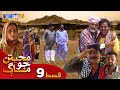 Muhabbatun Jo Maag - Episode 09 | Soap Serial | SindhTVHD Drama