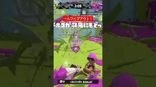 【#スプラトゥーン3 】52ガロンで大暴走！一人ワイプアウト！ すごすぎる #shorts