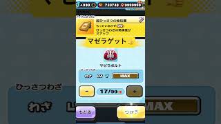 【ぷにぷに】マゼラボルト取れた！#妖怪ウォッチぷにぷに #妖怪ウォッチ #ぷにぷに