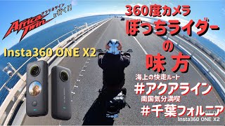 【アフリカツイン】〈初〉360度カメラ！どこ付ける？どう撮れる？試し撮りツーリング【Bike VLog】