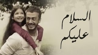 Saad Lamjarred - Salam Alaikum (Zain) | سعد لمجرد - السلام عليكم (إعلان زين) | رمضان 2016