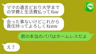 別れた妻の遺言で会ったことがない娘と初めて会うことになった。「私を面倒見てねw」僕は「娘はいないんだが」と言うと、娘は「え？」と驚く。結果...w