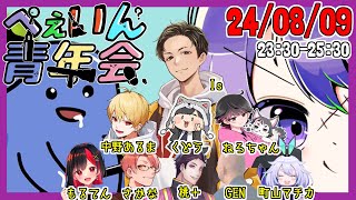 二次会！みんなでFEIGNやるよ！ #ぺぇいん青年会　24.08.09