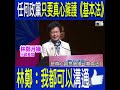 【短片】【再伸橄欖枝】林鄭月娥：只要香港政黨愛國愛港、真心擁護《基本法》、都可以溝通  一起努力、建設更美好香港