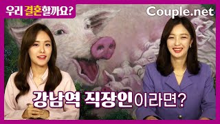 Couple.net 목요일에 점심식사 함께 어떠세요?-결혼은 선우