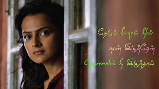 Theeranadhi WhatsApp status song || Maara || ghibran || thamarai || sid sriram ||