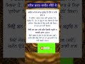 ਕਬੀਰ ਮਾਨਸ ਜਨਮੁ ਦੁਲੰਭੁ ਹੈ ਹੋਇ ਨ ਬਾਰੈ ਬਾਰ।। youtubeshorts gurbani motivation