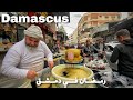 Ramadan in Damascus, Jazmatiah Market, Syria 2023 | رمضان في دمشق