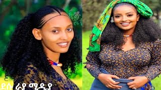 መገን አባግርሻ የዞብል ምርጦች ጭፈራ በደሱ ራያ ሚዲያ | New raya Music Video On Desu Raya Media