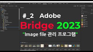 Adobe Bridge 2023 새로운 기능과 사용법_02