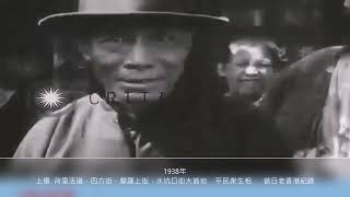 香港上環民生景况～1938年