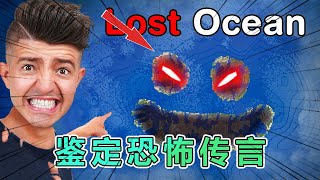 我的世界：老哥鉴定那些吓人的恐怖MC传言#我的世界 #minecraft