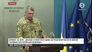 Воєнно-стратегічна оцінка загрози вторгнення в Україну ЗС РФ: Брифінг представників Генштабу ЗСУ