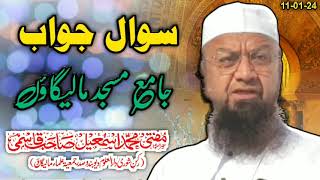 Sawal Jawab | Dars E Quran Jame Masjid Malegaon | Mufti Ismail Qasmi Malegaon | Question and answer