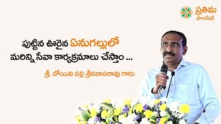 Boinpally Srinivas Rao Garu Chairman of Prathima Group |  Speech on International Women's Day 2023