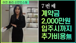 이천 신안인스빌 분양가상한제 3억원대 아파트