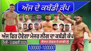 Aaj de kabaddi cup 3 February 2025! Today kabaddi cup! ਅੱਜ ਫਿਰ ਹੋਵੇਗਾ ਵੱਡਾ ਕਬੱਡੀ ਕੱਪ! Live kabaddi