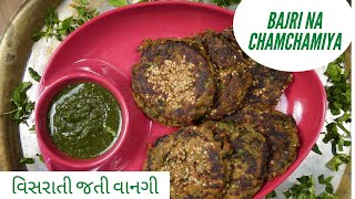 #VisratiVangi Bajri Na Chamchamiya | (બાજરીના ચમચમીયા) || DR.BINDU'S COOKING SHOW ||