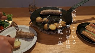 小さな家のくらし｜休日の家メンテ/夫婦のおつまみ晩ご飯/ささやかな誕生会