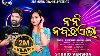 Nani Naba Chaila|New Sambalpuri Song|Ruku Suna & Archana Padhi|Kamalesh Chakraborty|Full video