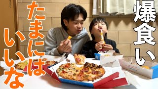 【疲れた】上手くいかない事が続くのでストレス発散…！いきなりピザの爆食いが始まった1日~5歳/27歳~