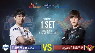 [SPL2016] GuMiho(MVP) vs Classic(SKT) Set1 Orbital Shipyard -EsportsTV, Starcraft 2