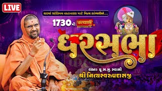 LIVE || GharSabha 1730 || Pu Nityaswarupdasji Swami || Jetpur, Rajkot