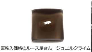 スモーキークォーツ(Smoky Quartz)２３．４２ＣＴ