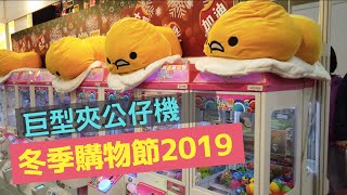 【冬日美食節2019】【冬季購物節】巨型夾公仔機｜九龍城寨微縮模型全景｜懷舊巴士打卡靚位【聖誕好去處2019】灣仔會展｜香港Hong Kong｜4K｜極速一覽｜VNT流浪地圖