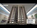 【591影音賞屋】新北市 朗朗城心 社區規劃