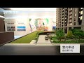 【591影音賞屋】新北市 朗朗城心 社區規劃