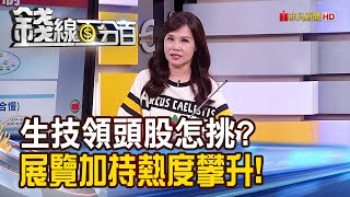 《生技股強弱大不同!誰是主攻?誰坐板凳?》【錢線百分百】20230725-4│非凡財經新聞│