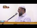 நாவின் விபரீதங்கள் 05.01.2018. moulavi shm ismail salafi