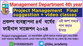 Management Department 4th year Project management suggestion 2024 | প্রকল্প ব্যবস্থাপনা সাজেশন  ২০২৪