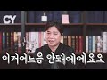 【통역의기술】 초보자들을 위한 통역의 기술 2