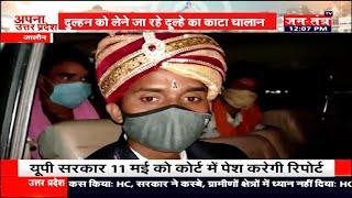 Corona Wedding Dulha Challan | Jalaun News Live Today | Uttar Pradesh Corona Funny News | Covid News