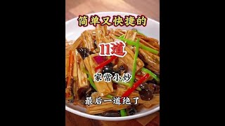 超下饭家常小炒，简单几步，美味秒上桌！#美食教程 #美食 #一起学做菜 #抖音美食推荐官 #美食推存官