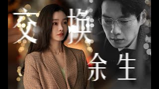 [FMV] Mạnh Yến Thần x Đới Hi Hi | 孟宴臣×戴希希 - Sau cơn mưa trời lại sáng