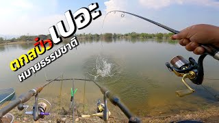 ตกสปิ๋วเปอะ 100% ยังมีความมันส์ ยังมีอะไรน่าค้นหาอีกเยอะหมายนี้ 💥 Ab-Fishing