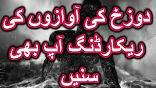 Sound of Hell (Jahanum ki Awaz)